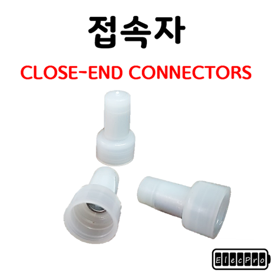 접속자 코드엔드 1.5SQ ~ 10SQ 전규격 1봉 1000개입 CLOSE END CONNECTOR 엔드콘넥터 콘넥타