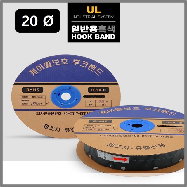 유엘산전 20파이 일반 후크밴드(HOOK BAND) 흑색 검정색 50m 1롤