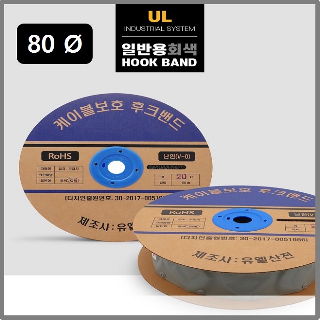 유엘산전 80파이 일반 후크밴드(HOOK BAND) 회색 50m 1롤
