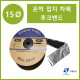 15파이 접지타입 난연 은박차폐형 후크밴드(HOOK BAND) 50m 1롤 일렉프로 유엘산전