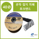 40파이 접지타입 난연 은박차폐형 후크밴드(HOOK BAND) 50m 1롤 일렉프로 유엘산전