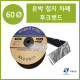 60파이 접지타입 난연 은박차폐형 후크밴드(HOOK BAND) 50m 1롤 일렉프로 유엘산전