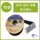 70파이 접지타입 난연 은박차폐형 후크밴드(HOOK BAND) 50m 1롤 일렉프로 유엘산전