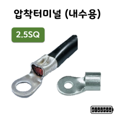 [내수용] 압착터미널 CER 2.5SQ 전규격 1봉(1000ea)