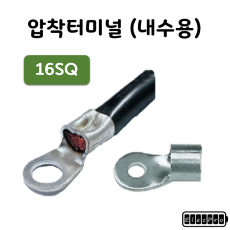 [내수용] 압착터미널 CER 16SQ 전규격 1봉(300ea)
