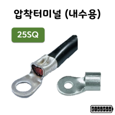 [내수용] 압착터미널 CER 25SQ 전규격 1봉(300ea)