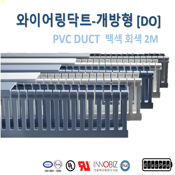 [영신프라텍]DO-44 개방형 덕트 (40mm x 40mm), 몰드, 배선용, PVC DUCT, 회색, 백색