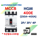 [현대일렉트릭] HGM 400E / 250A ~ 400A / MCCB 배선용차단기 현대일렉트릭  HYUNDAI ELECTRIC 배전기기