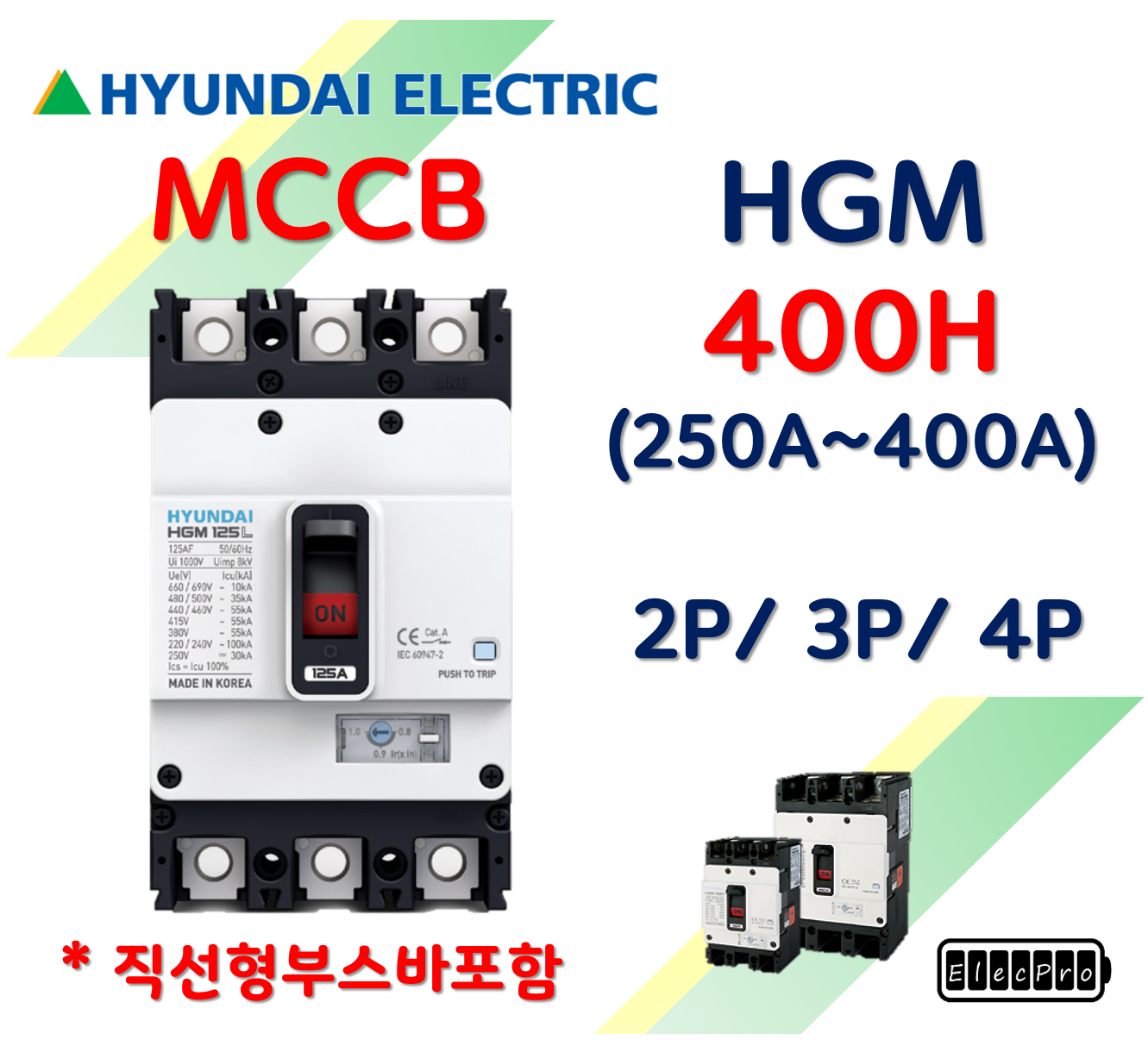 [현대일렉트릭] HGM 400H / 250A ~ 400A / MCCB 배선용차단기 현대일렉트릭  HYUNDAI ELECTRIC 배전기기