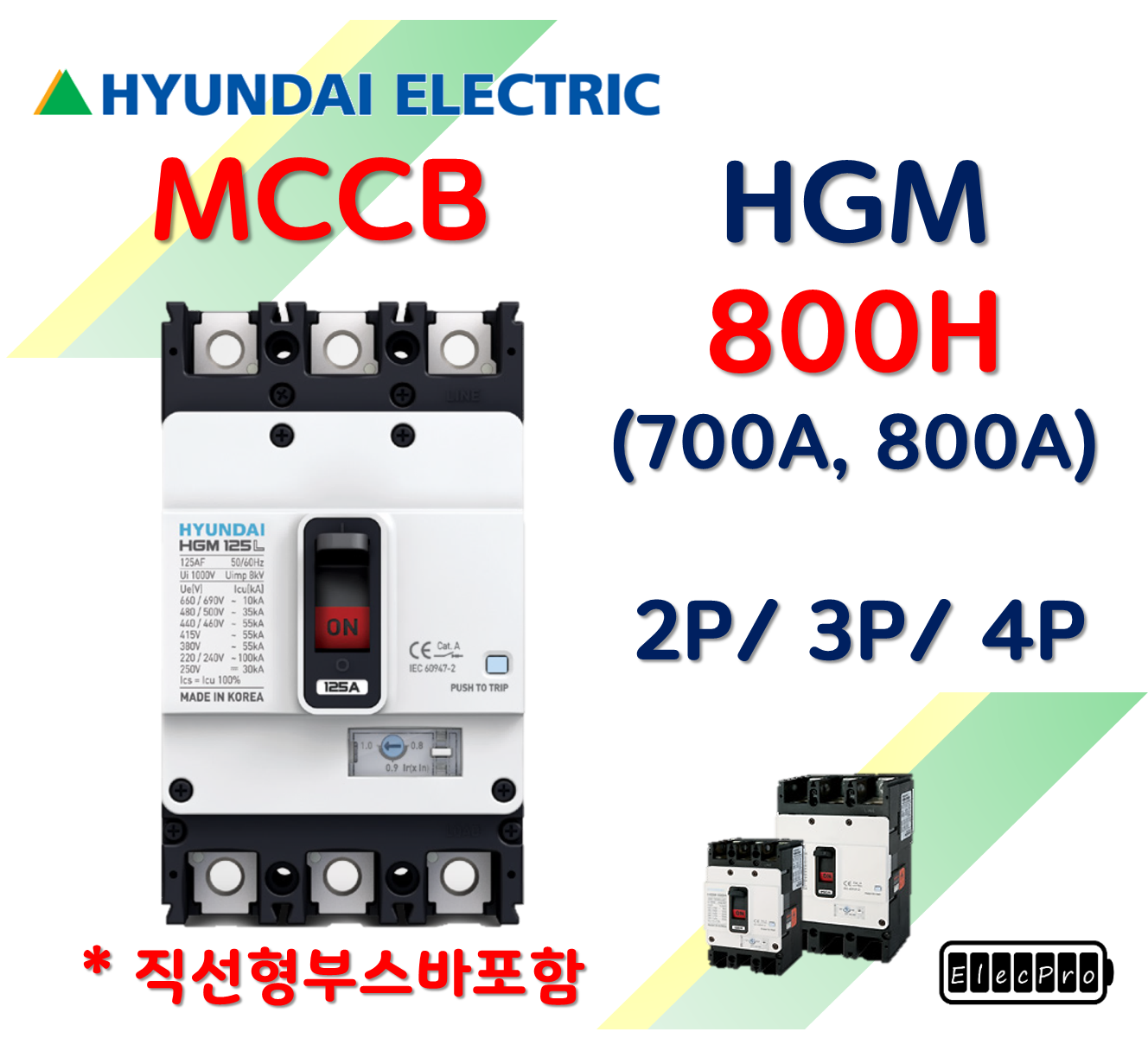 [현대일렉트릭] HGM 800H / 700A, 800A / MCCB 배선용차단기 현대일렉트릭  HYUNDAI ELECTRIC 배전기기