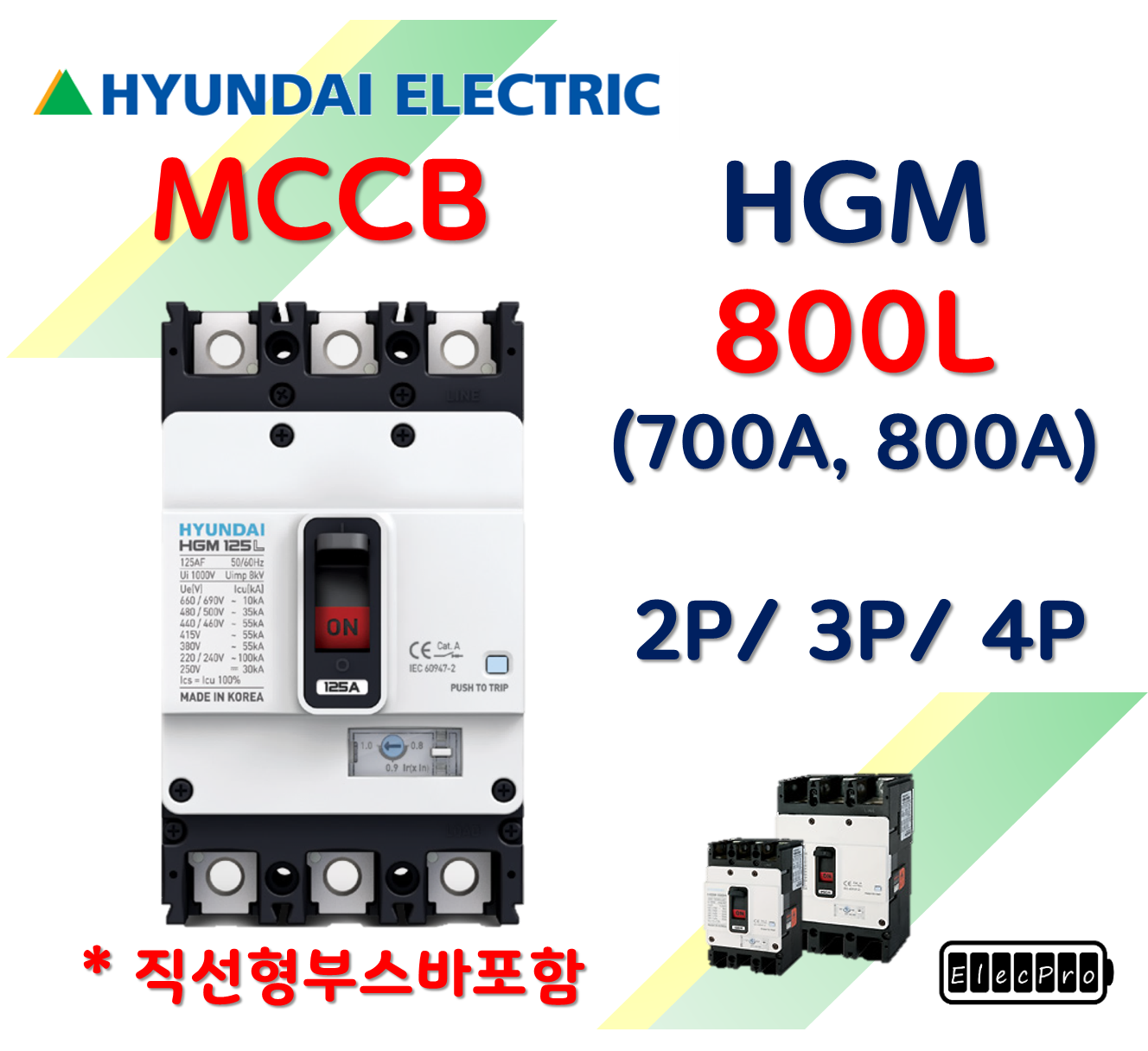 [현대일렉트릭] HGM 800L / 700A, 800A / MCCB 배선용차단기 현대일렉트릭  HYUNDAI ELECTRIC 배전기기