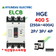 [현대일렉트릭] HGE 400S / 250A ~ 400A / ELCB 누전차단기 현대일렉트릭  HYUNDAI ELECTRIC 배전기기