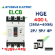 [현대일렉트릭] HGE 400L / 250A ~ 400A / ELCB 누전차단기 현대일렉트릭  HYUNDAI ELECTRIC 배전기기