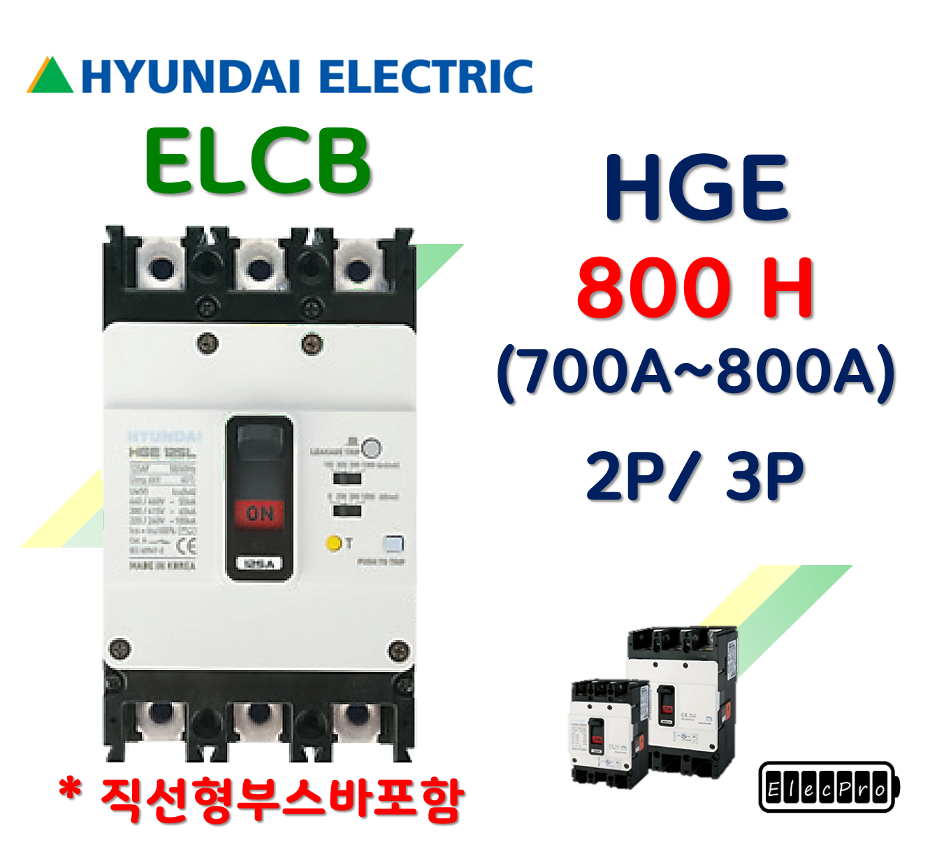 [현대일렉트릭] HGE 800H / 700A, 800A / ELCB 누전차단기 현대일렉트릭  HYUNDAI ELECTRIC 배전기기