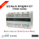 [유성계전] 25.8kV GIS용 반도체소자 제어 릴레이 KIT (YSSR-0230)  - 견적전용제품